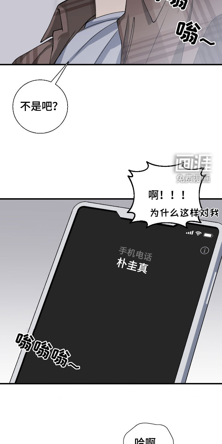 消极的恋爱 第60话 第15页