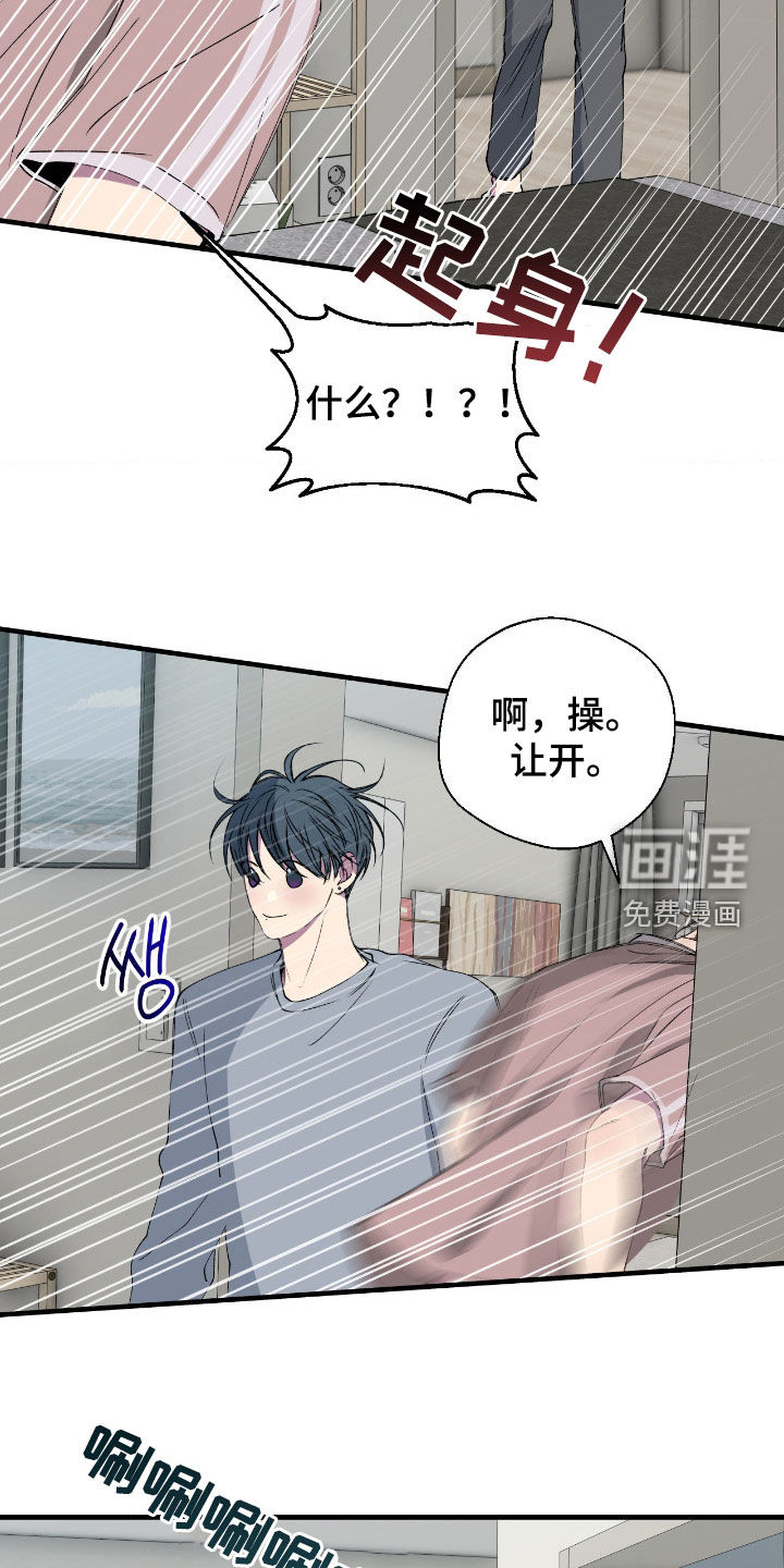 消极的恋爱 第59话 第5页