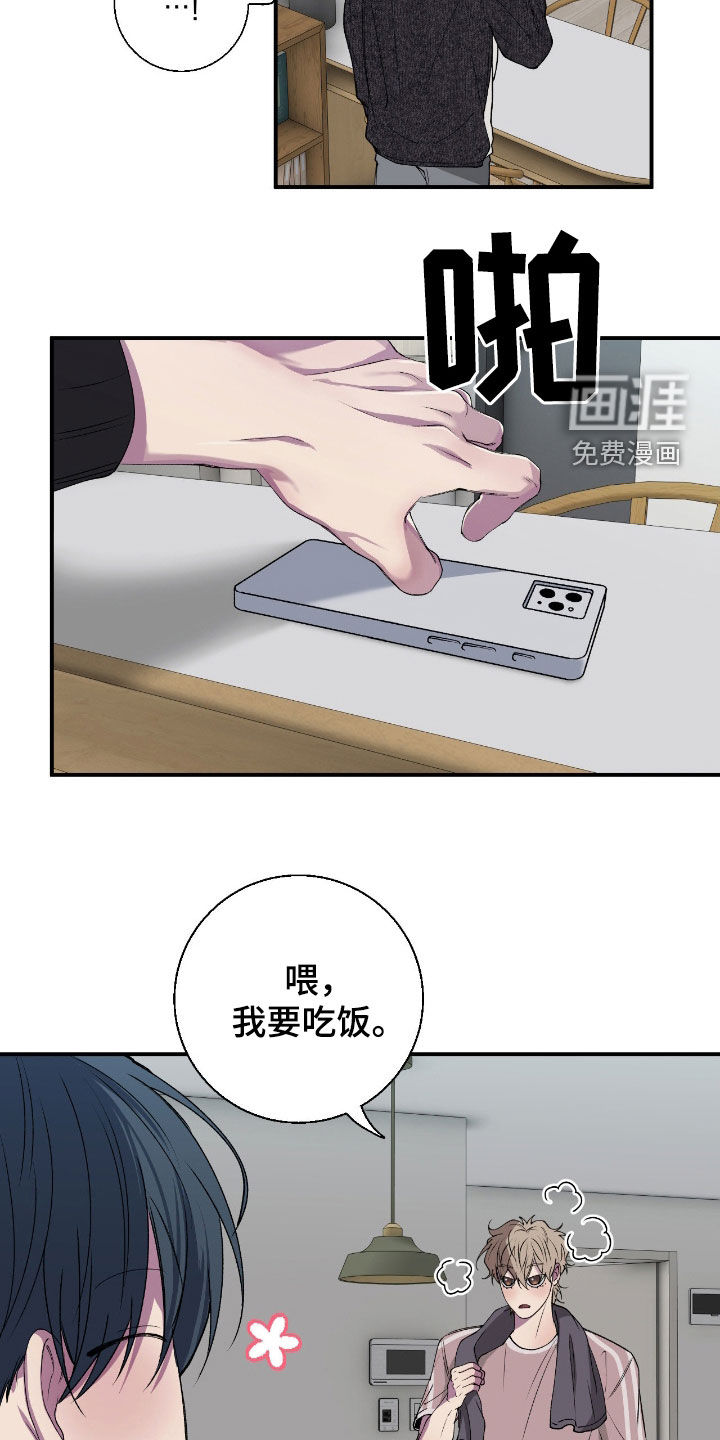 消极的恋爱 第58话 第11页
