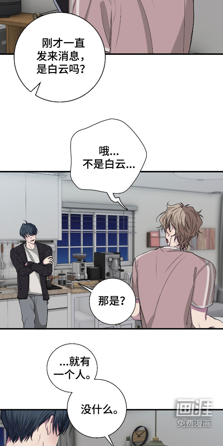 消极的恋爱 第58话 第16页