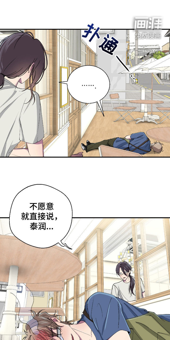 消极的恋爱 第57话 第4页
