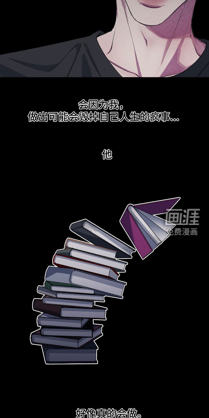 消极的恋爱 第53话 第12页