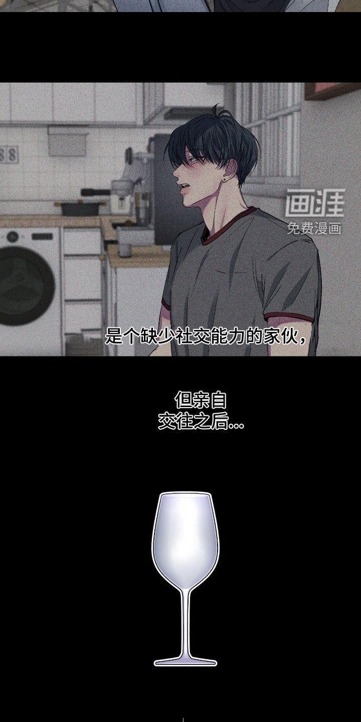 消极的恋爱 第52话 第20页