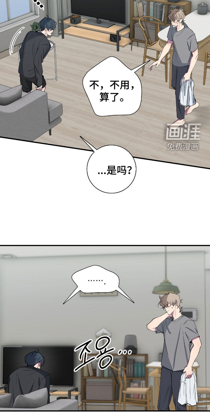 消极的恋爱 第50话 第12页