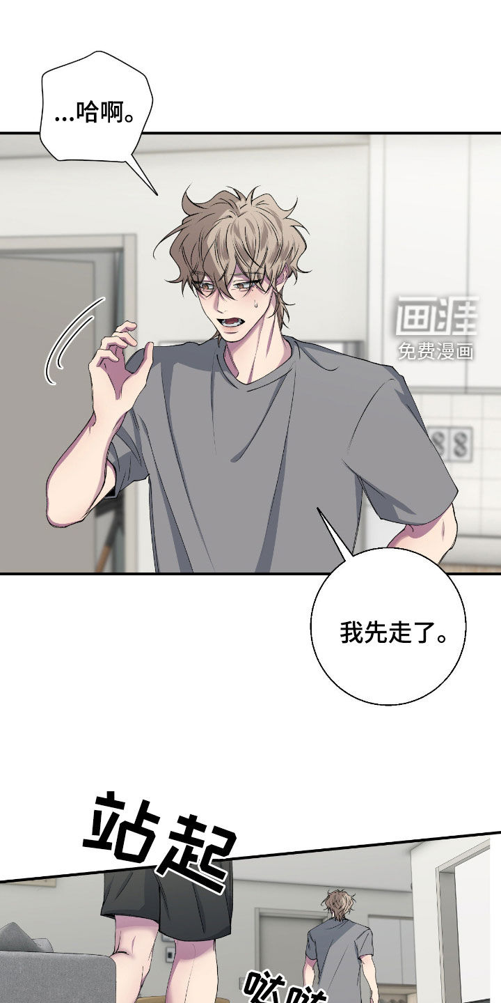 消极的恋爱 第50话 第13页