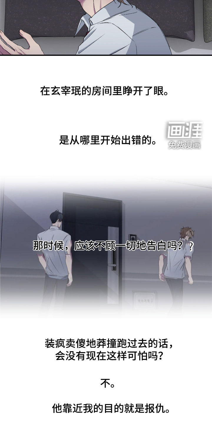 消极的恋爱 第50话 第4页