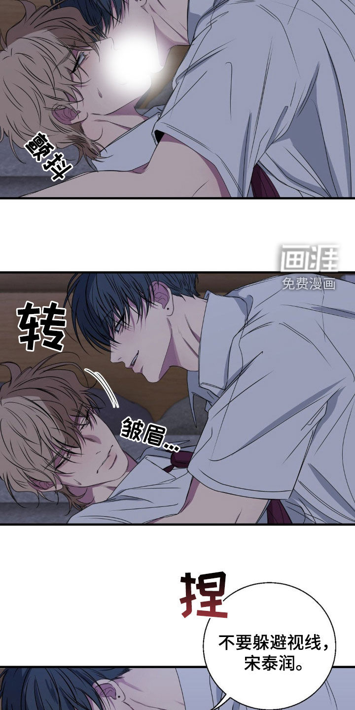 消极的恋爱 第48话 第18页