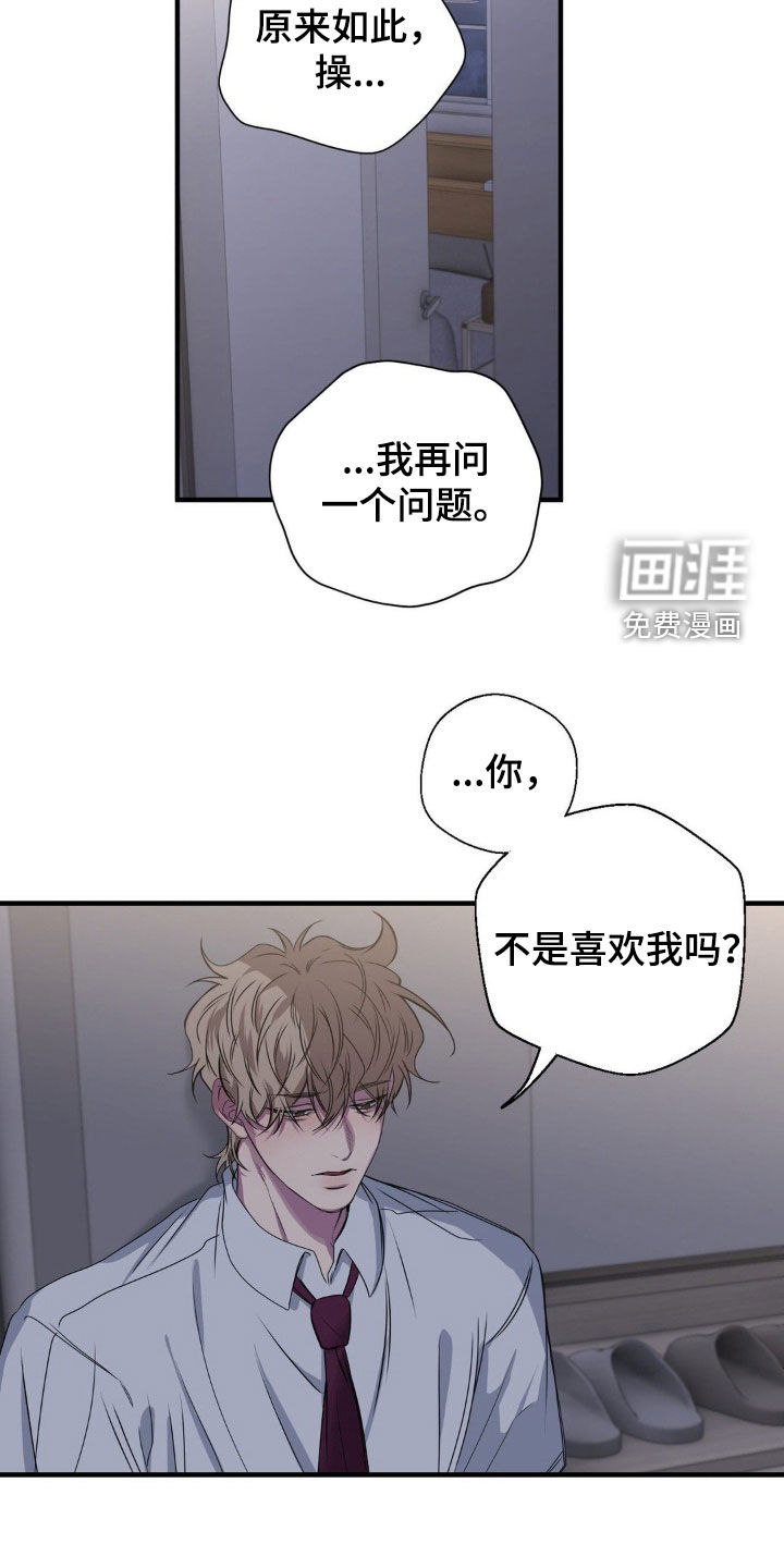 消极的恋爱 第48话 第5页