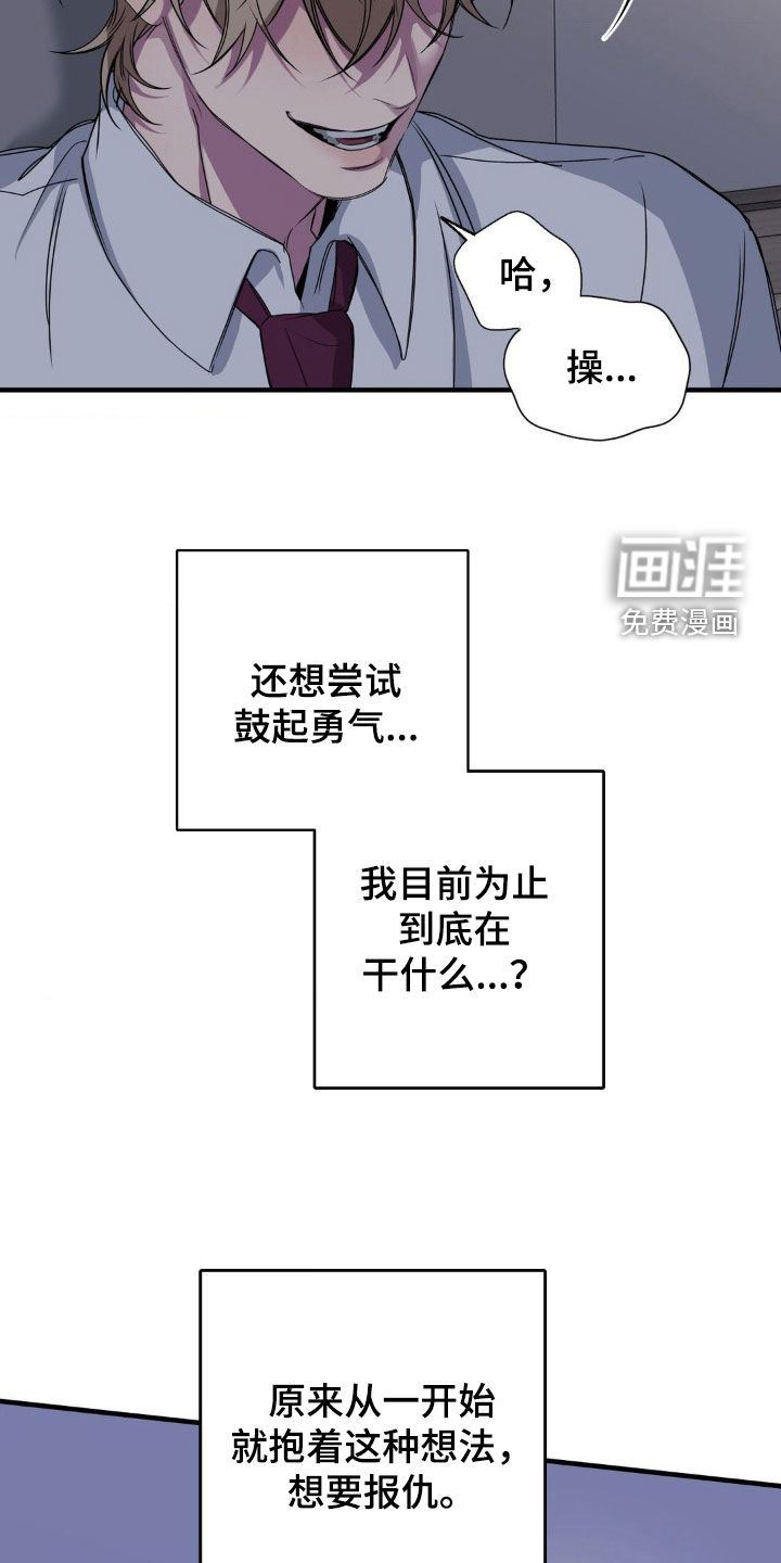 消极的恋爱 第48话 第8页