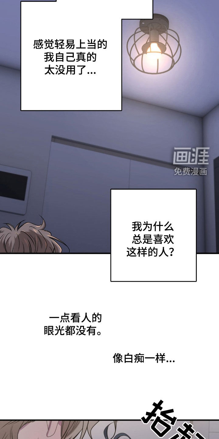 消极的恋爱 第48话 第9页