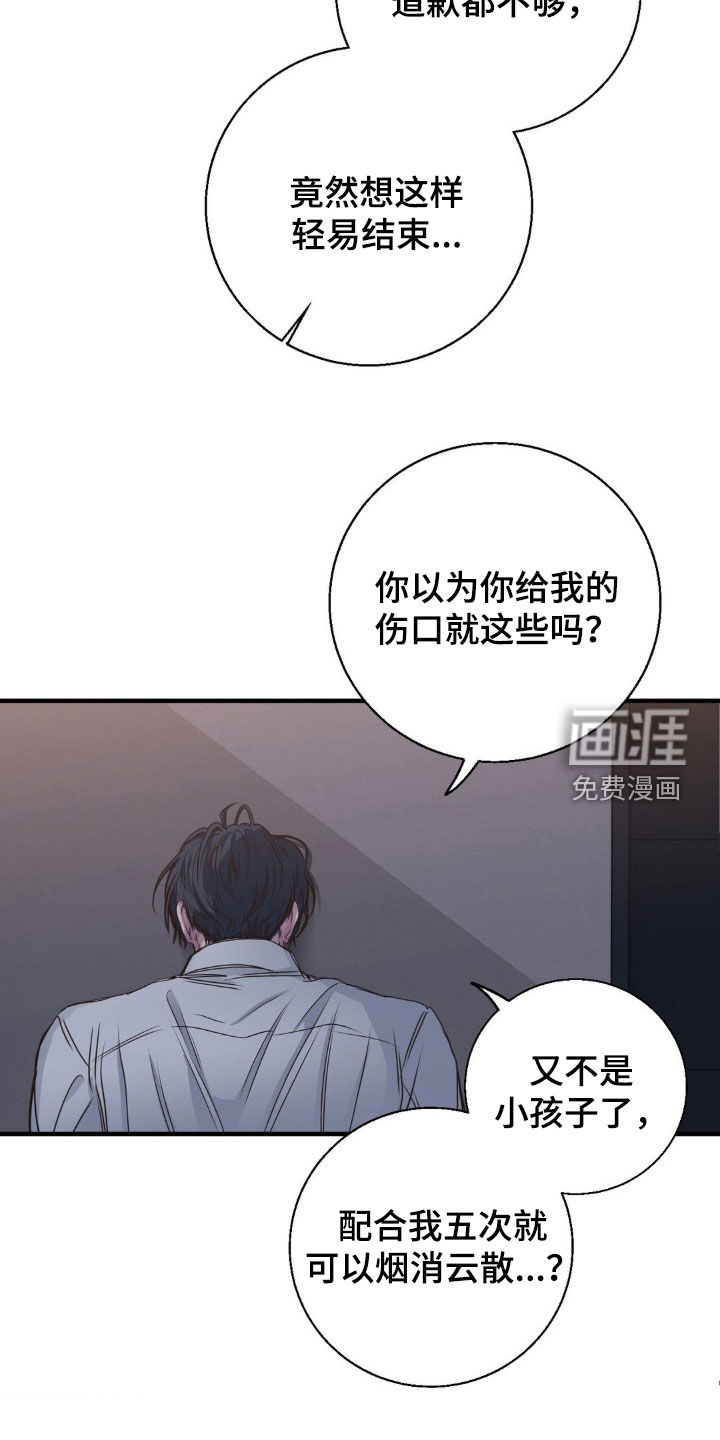 消极的恋爱 第47话 第16页