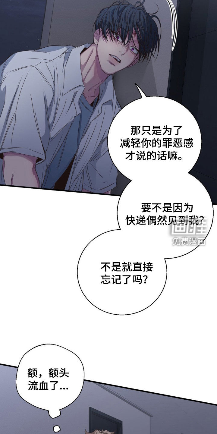 消极的恋爱 第47话 第19页