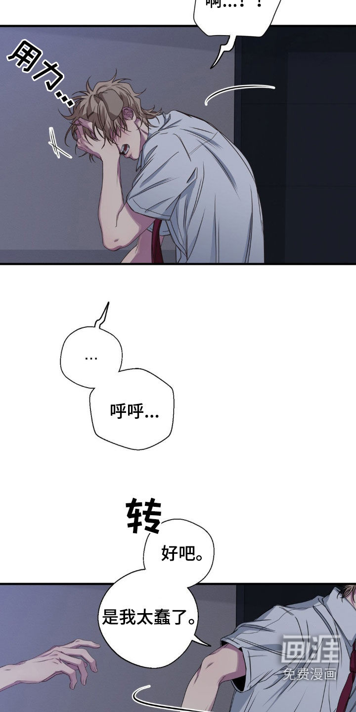 消极的恋爱 第47话 第28页