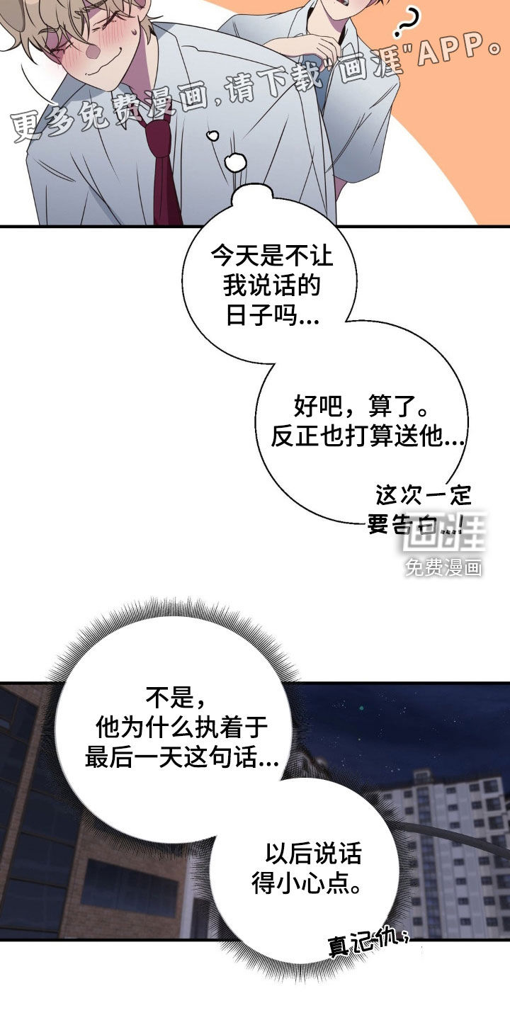 消极的恋爱 第47话 第4页