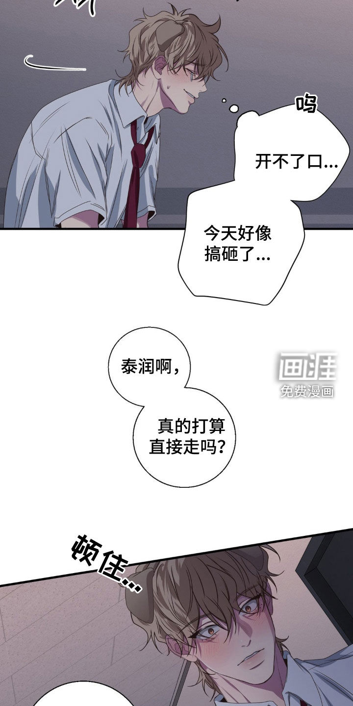 消极的恋爱 第47话 第8页