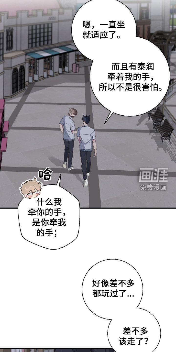消极的恋爱 第46话 第2页