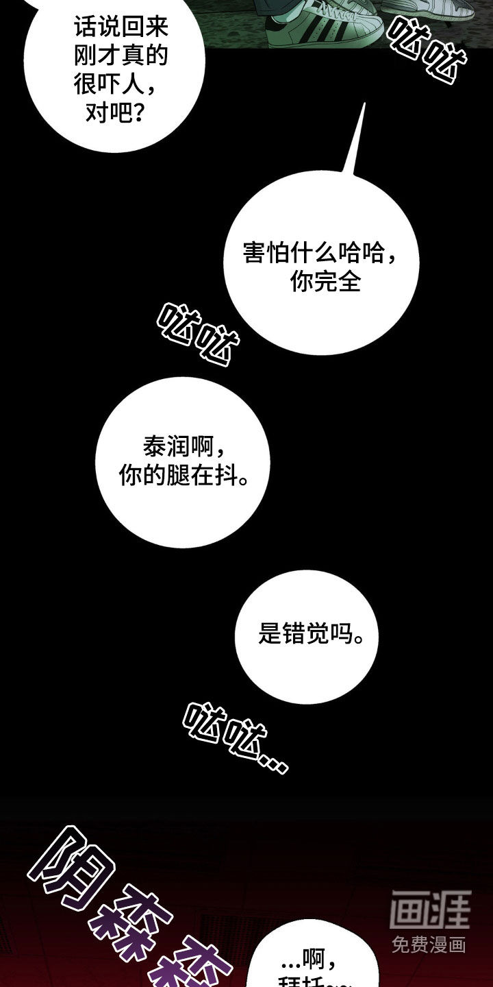 消极的恋爱 第45话 第14页