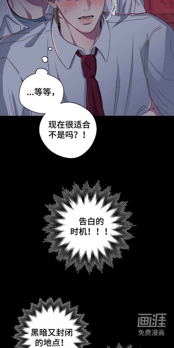 消极的恋爱 第45话 第19页