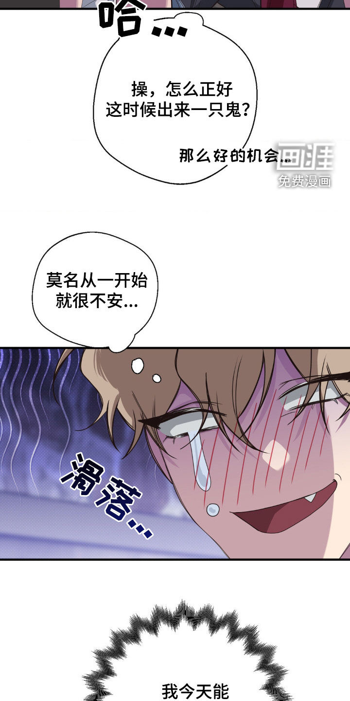 消极的恋爱 第45话 第26页
