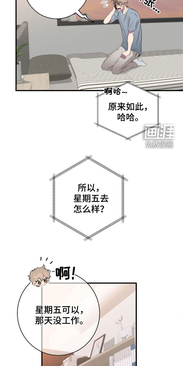 消极的恋爱 第43话 第12页