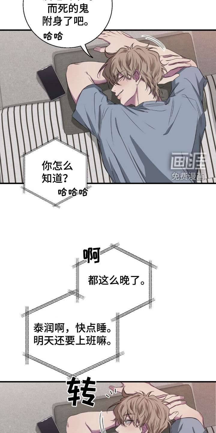 消极的恋爱 第43话 第17页