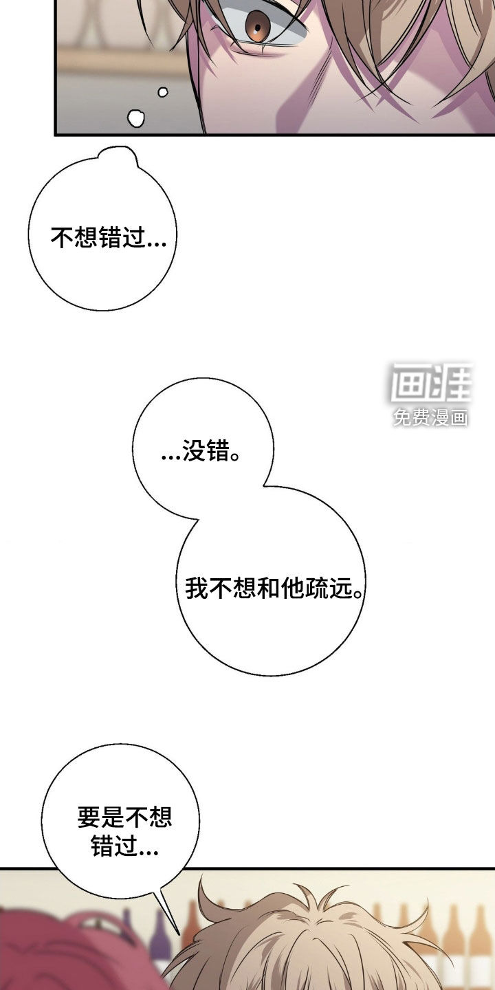 消极的恋爱 第42话 第20页