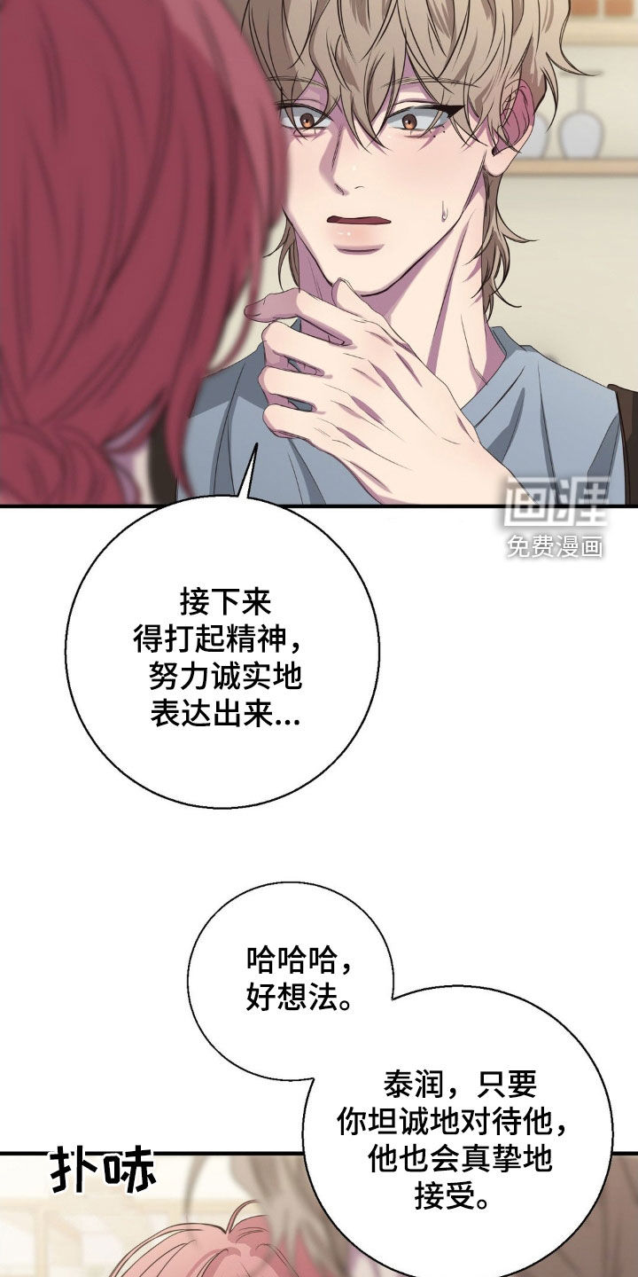 消极的恋爱 第42话 第21页