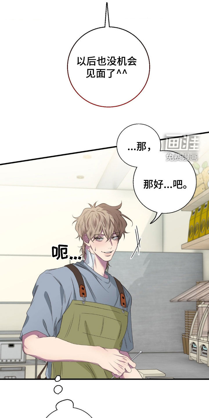消极的恋爱 第41话 第23页