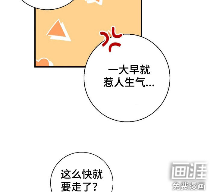 消极的恋爱 第41话 第8页
