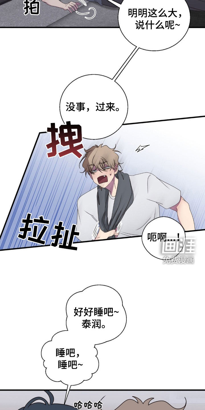 消极的恋爱 第40话 第2页