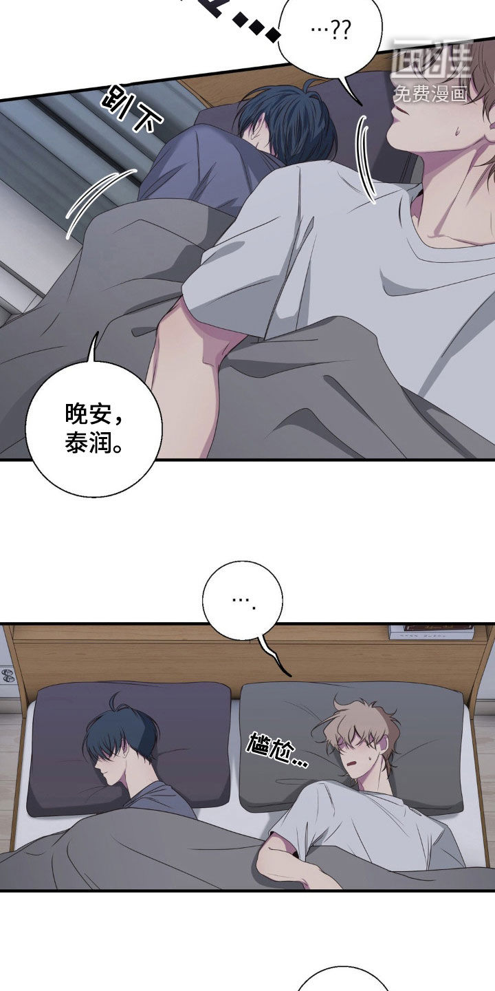 消极的恋爱 第40话 第17页