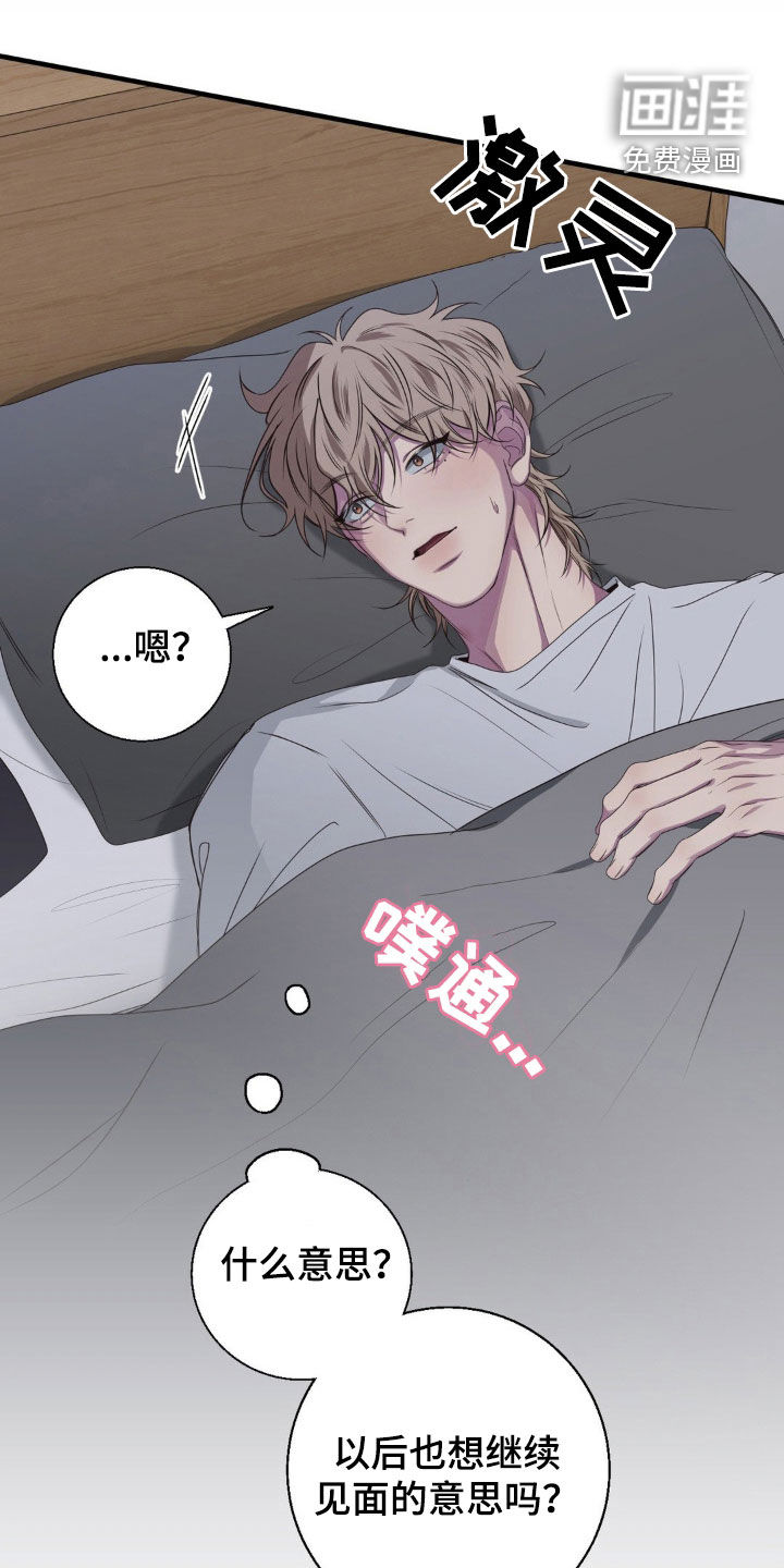 消极的恋爱 第40话 第7页