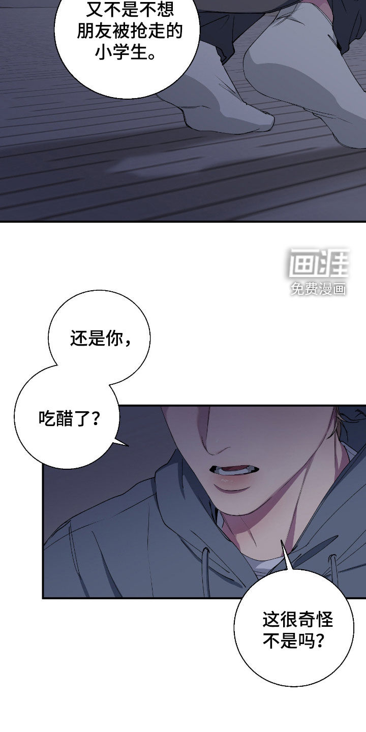 消极的恋爱 第65话 第16页