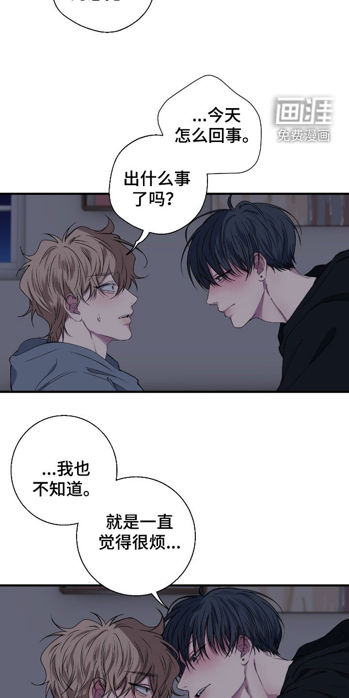 消极的恋爱 第64话 第16页