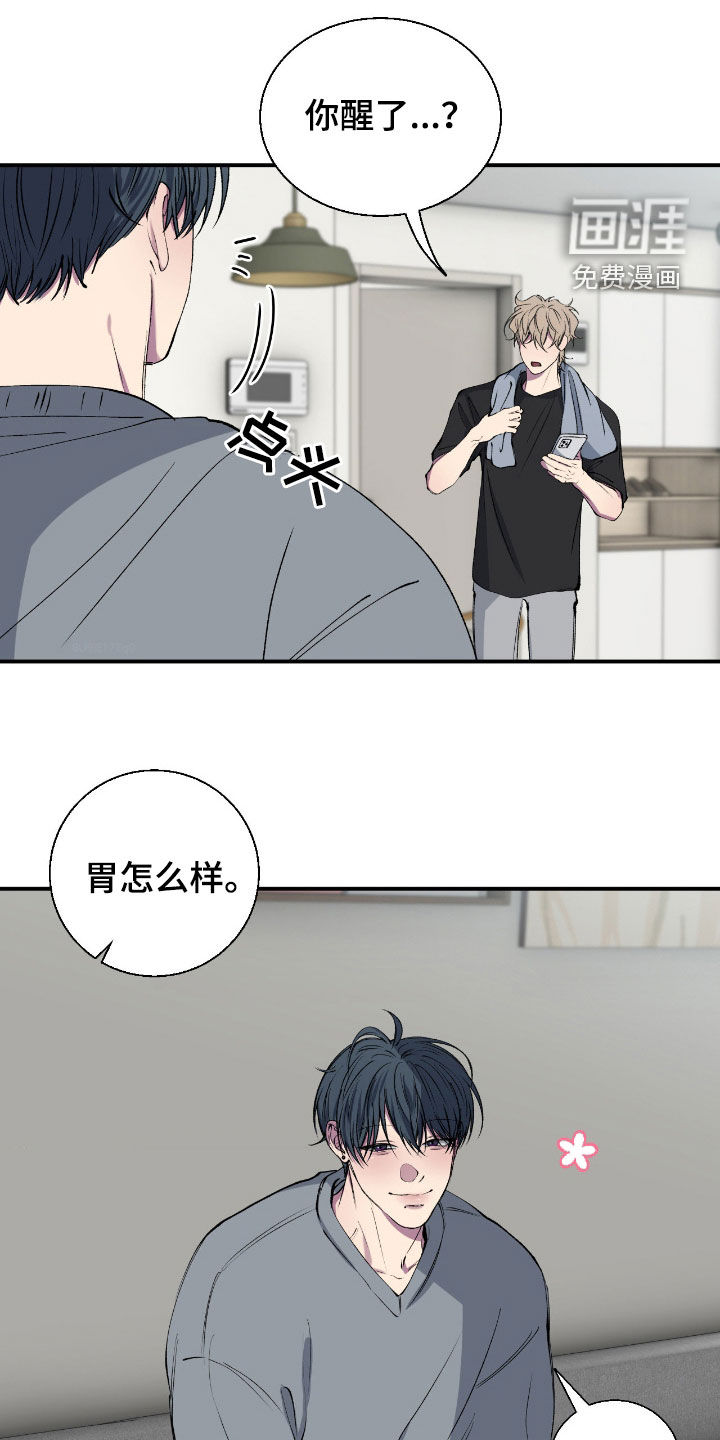 消极的恋爱 第67话 第16页