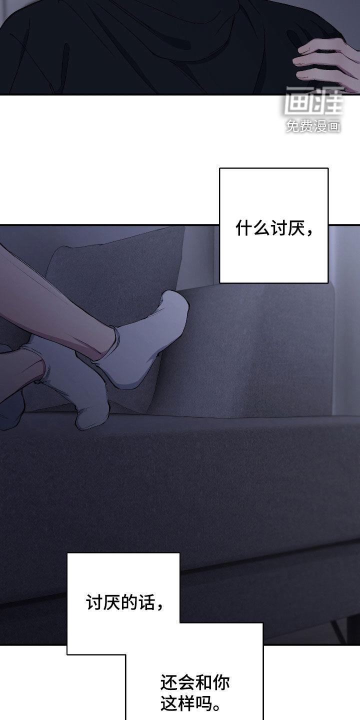 消极的恋爱 第67话 第10页