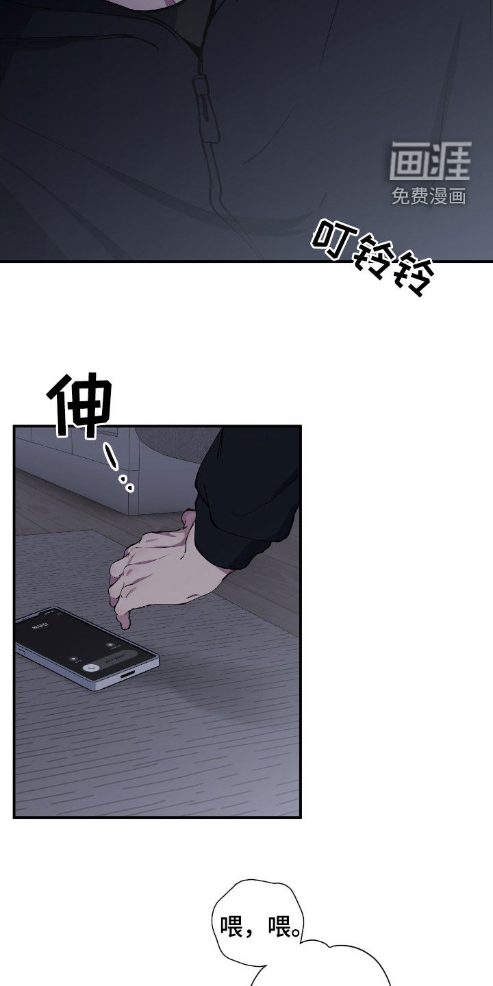 消极的恋爱 第66话 第2页