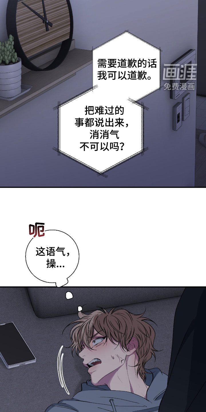 消极的恋爱 第66话 第13页