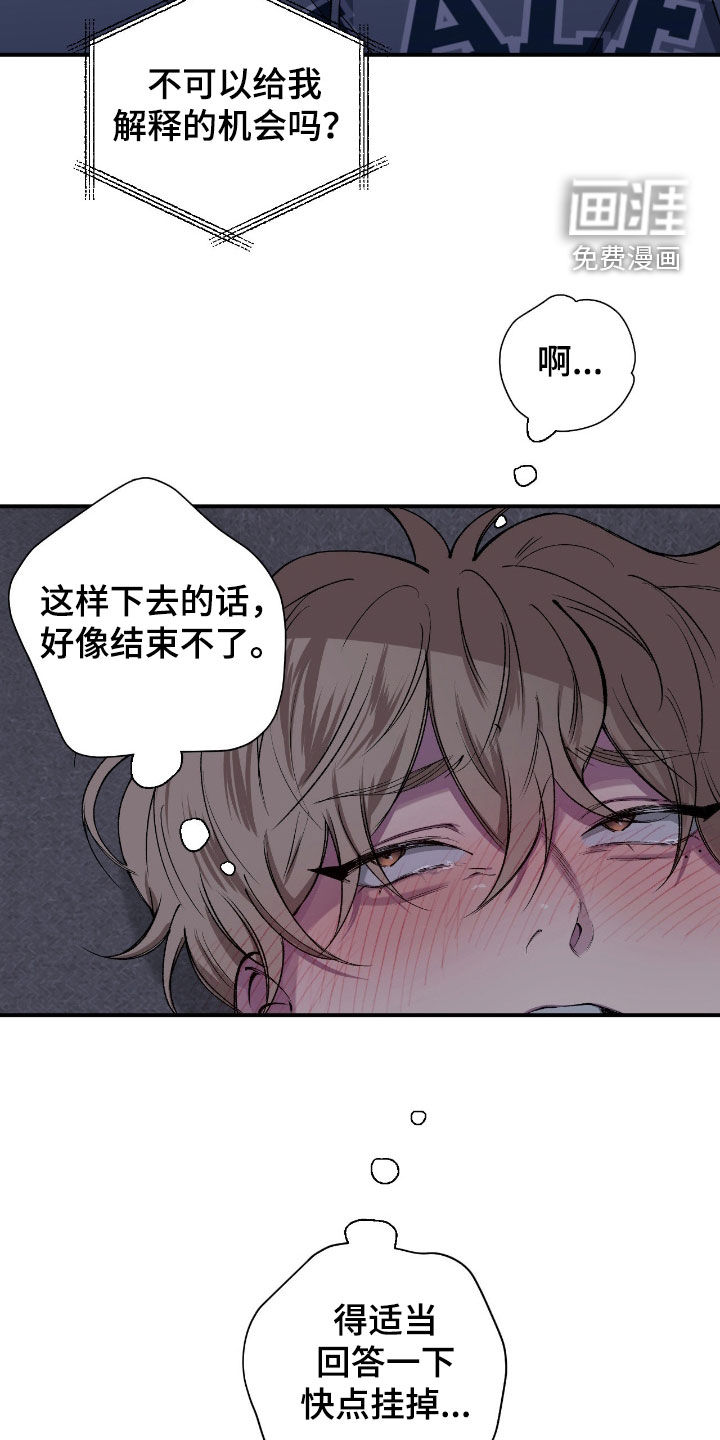 消极的恋爱 第66话 第21页