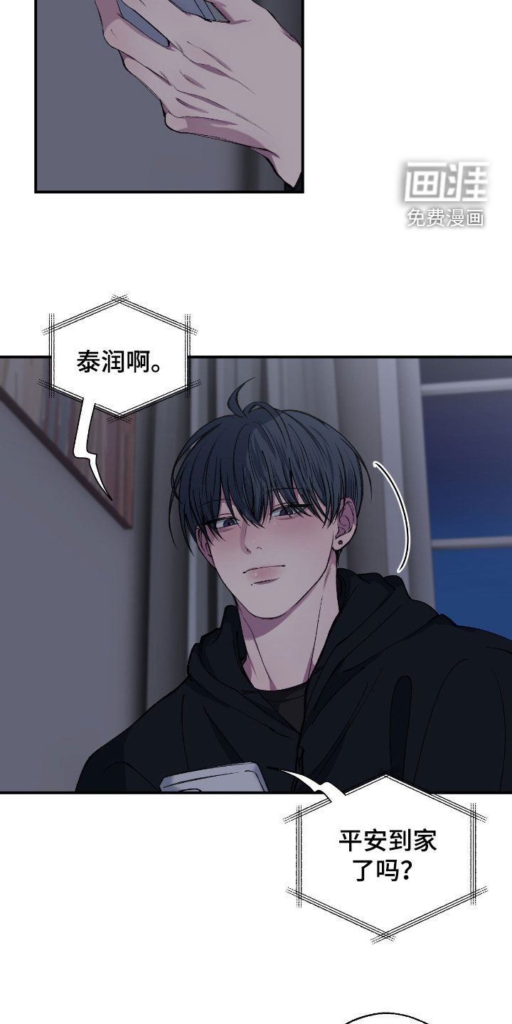 消极的恋爱 第66话 第6页