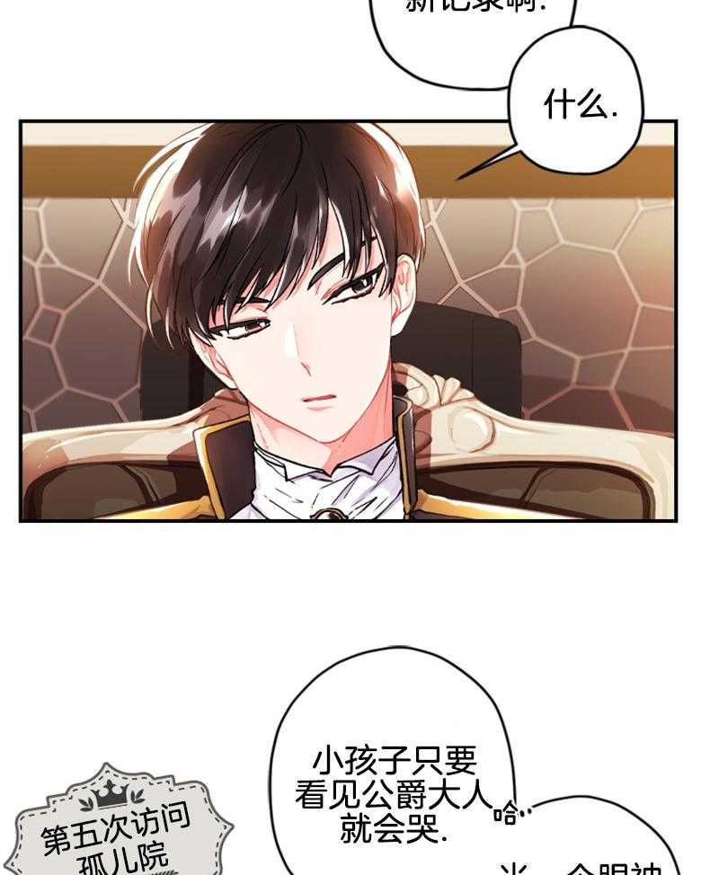 被男主领养了 第1话 1_想养个崽子 第35页