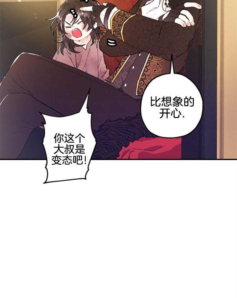 被男主领养了 第4话 4_莱奥妮耶·博莱奥蒂 第11页