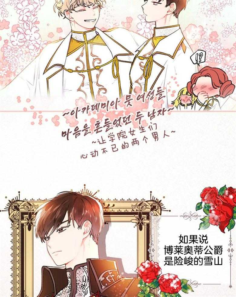 被男主领养了 第4话 4_莱奥妮耶·博莱奥蒂 第19页