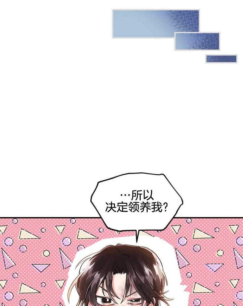 被男主领养了 第4话 4_莱奥妮耶·博莱奥蒂 第27页