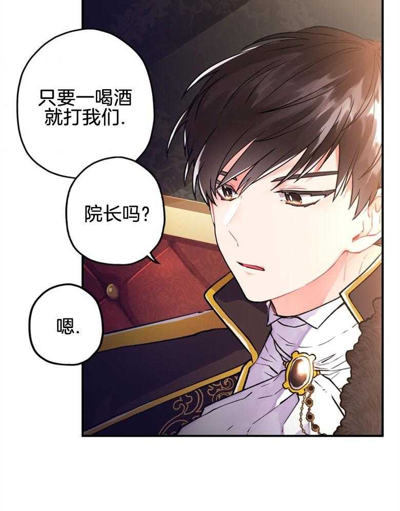 被男主领养了 第5话 5_贪污虐待的孤儿院 第16页