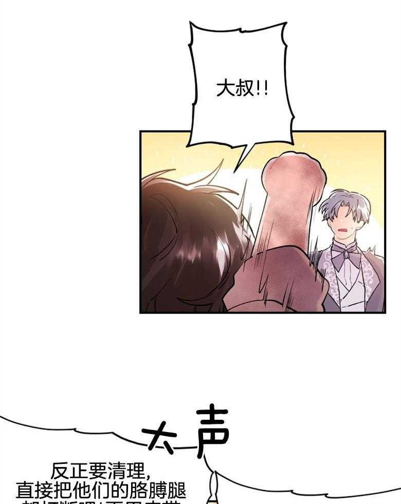 被男主领养了 第5话 5_贪污虐待的孤儿院 第29页