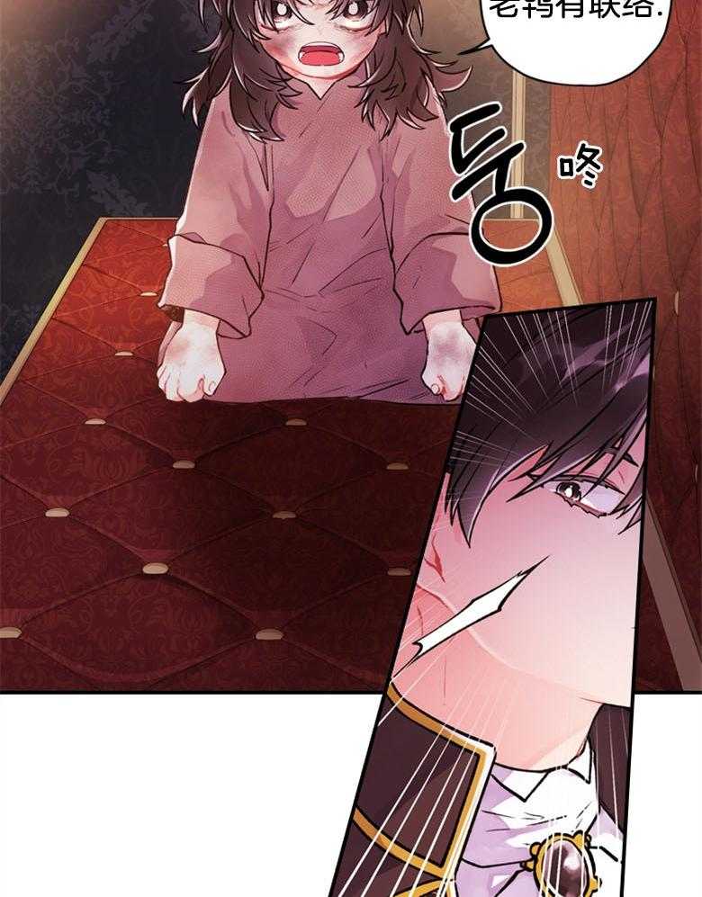 被男主领养了 第5话 5_贪污虐待的孤儿院 第6页