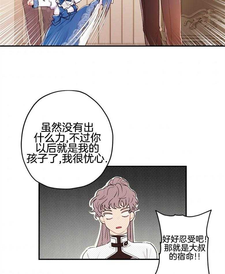 被男主领养了 第7话 7_我要亲自招待 第18页