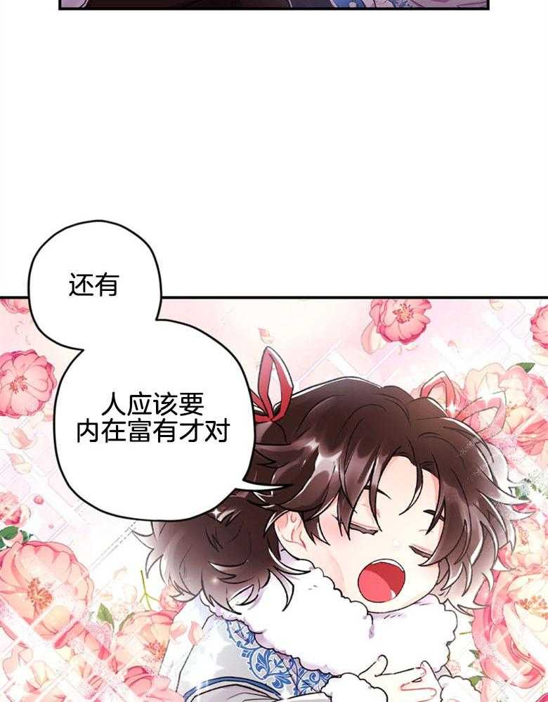 被男主领养了 第9话 9_不简单 第15页