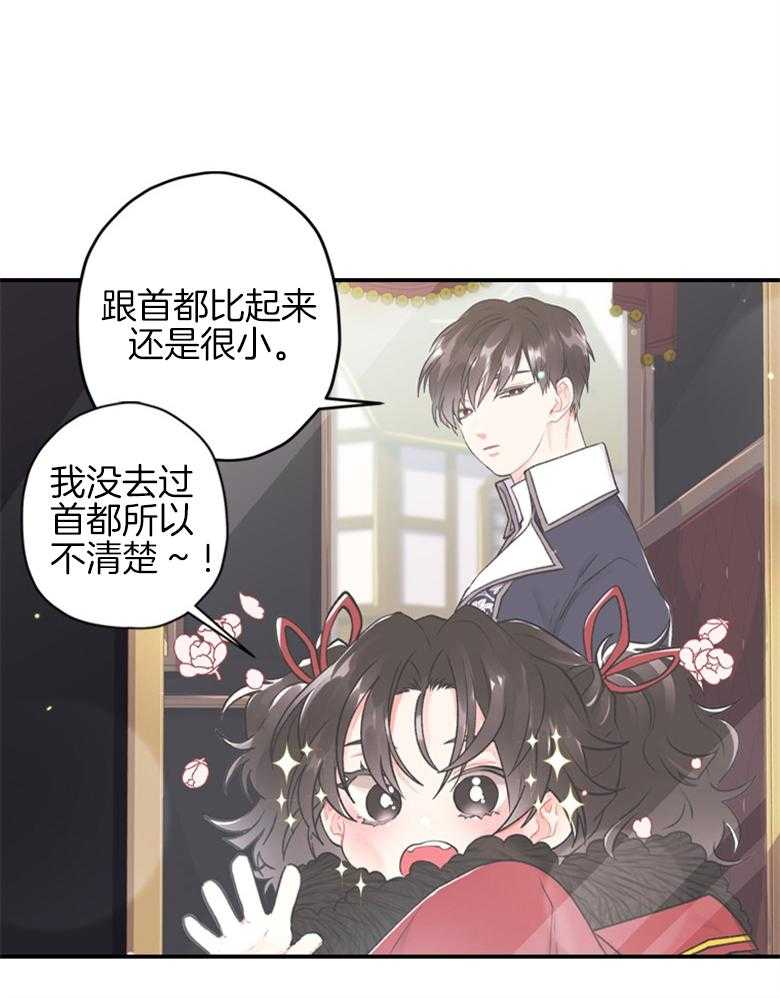 被男主领养了 第11话 雪 第19页